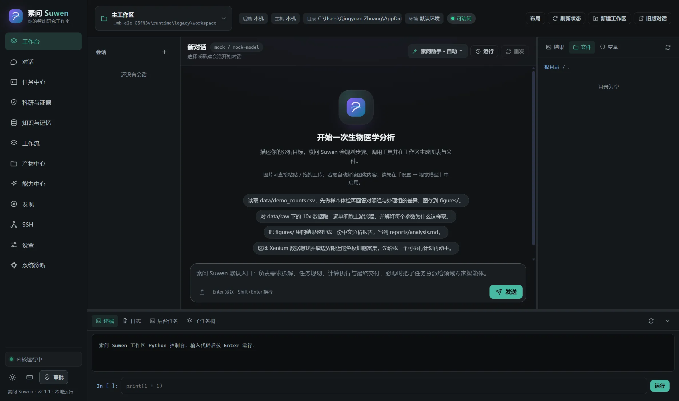 《素问 Suwen 3.3.0：网页版工作台被装进了桌面端》封面