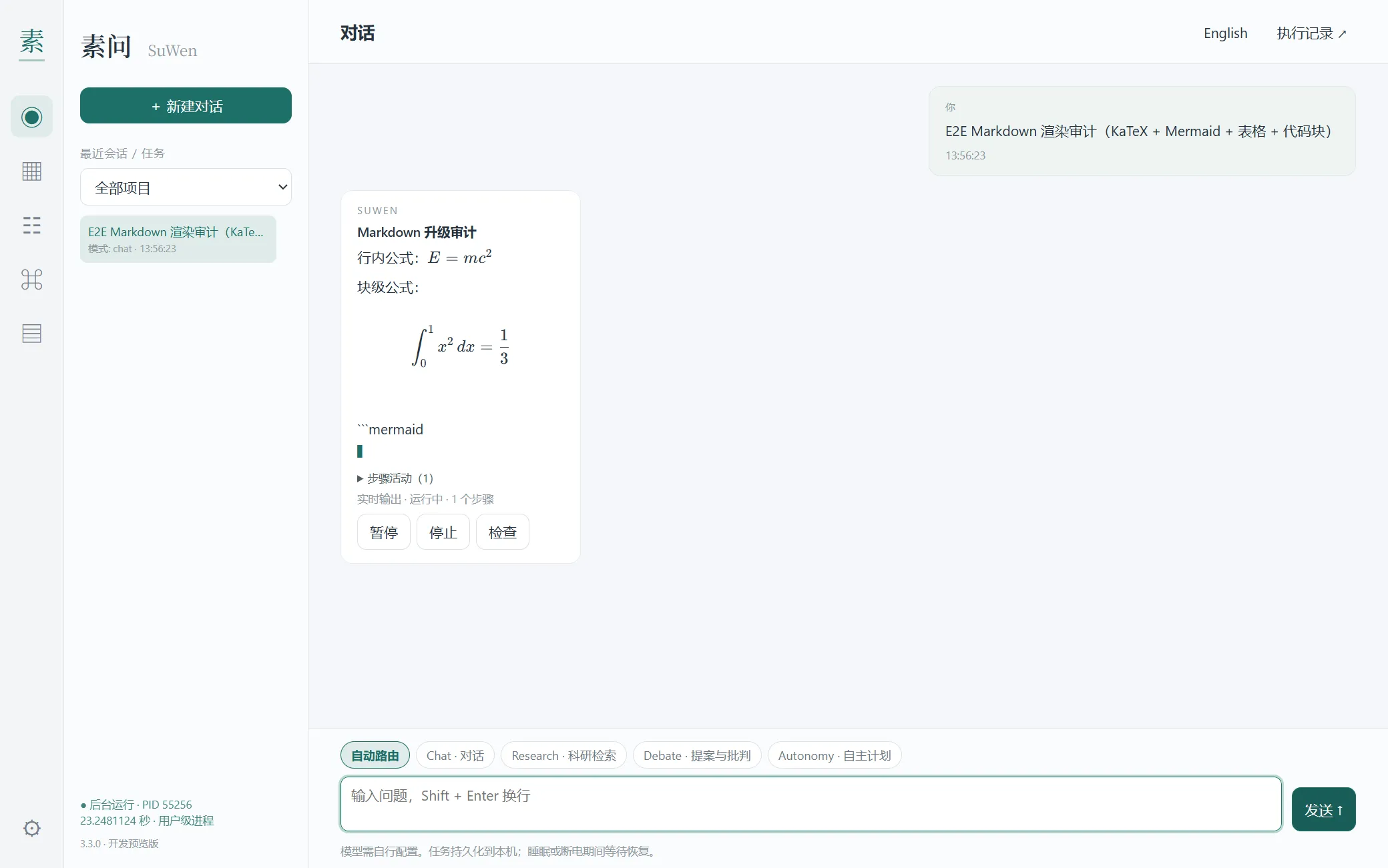 流式输出进行中：已闭合的行内公式与块级公式已经排版，未闭合的 Mermaid 代码围栏保持原文