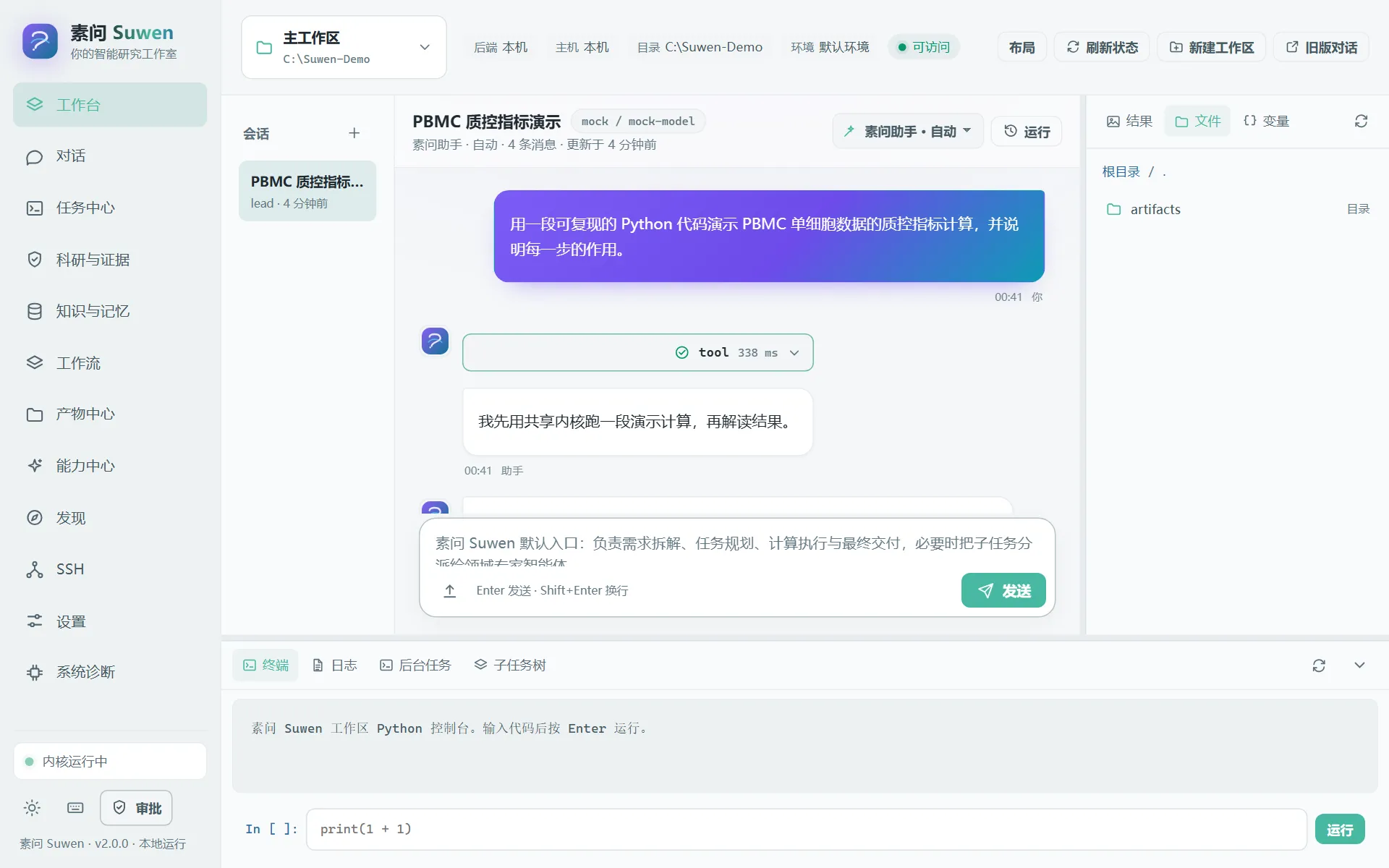 素问 Suwen 工作台主界面（浅色主题）